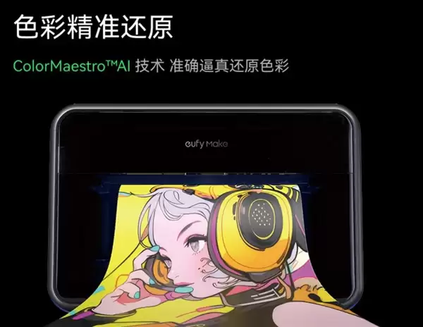 首款消费级立体纹理UV打印机来了 安克eufyMake E1登陆中国市场：13999元