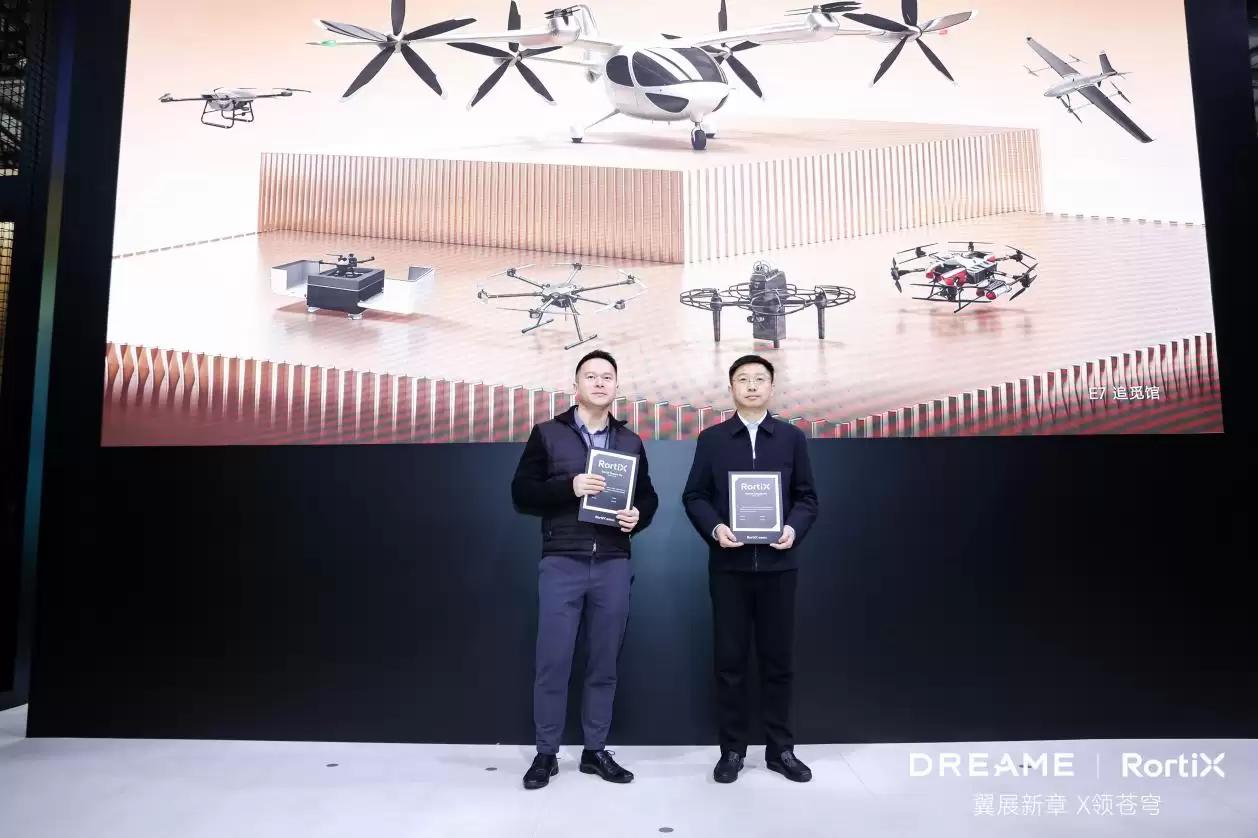 RortiX亮相AWE2026 空中智能全球首秀 成立超40亿低空经济产业基金
