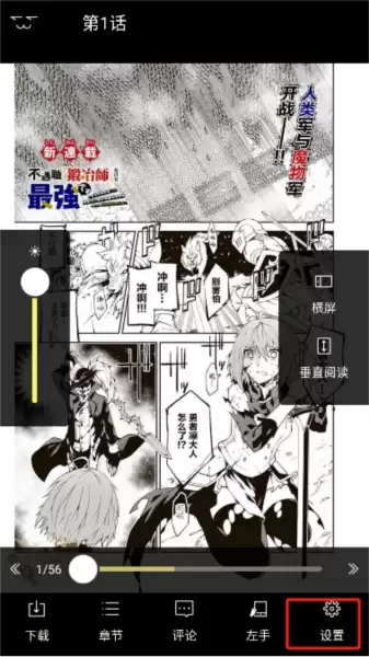 动漫屋app阅读模式调节方法