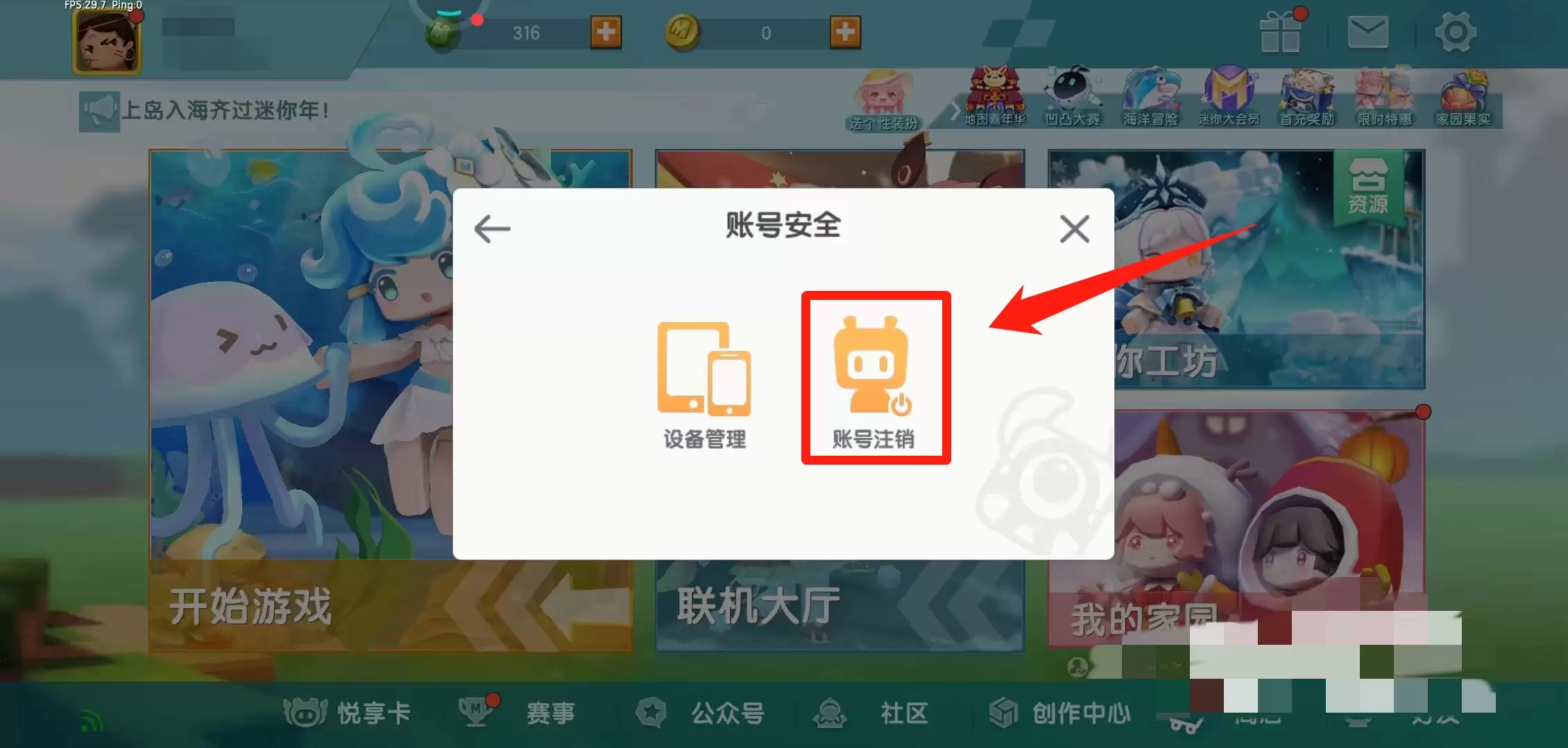 迷你世界已实名认证如何解除实名认证