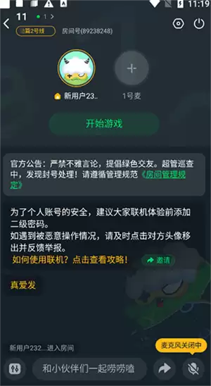 《870游戏盒》创建房间方法