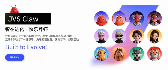 阿里云发布手机“一键养虾”产品JVS Claw：3分钟实现养虾自由