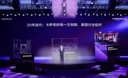 全球首个AI全景智一体!卡萨帝AWE发布指挥家套系