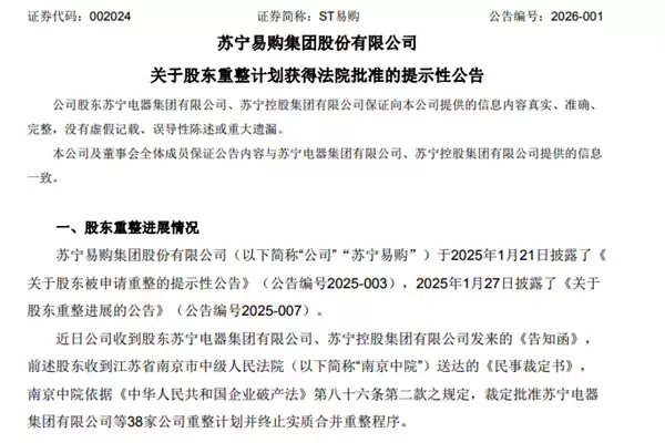 一代大佬落幕！苏宁张近东资产清零 30年商业帝国倒塌留下2387亿债务