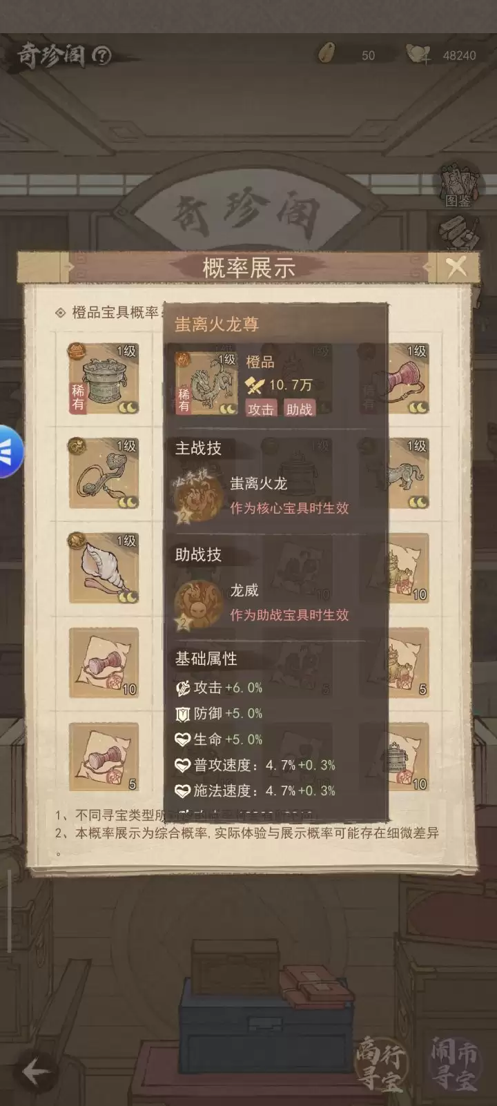 这城有良田史话2魏征阵容推荐宝物搭配