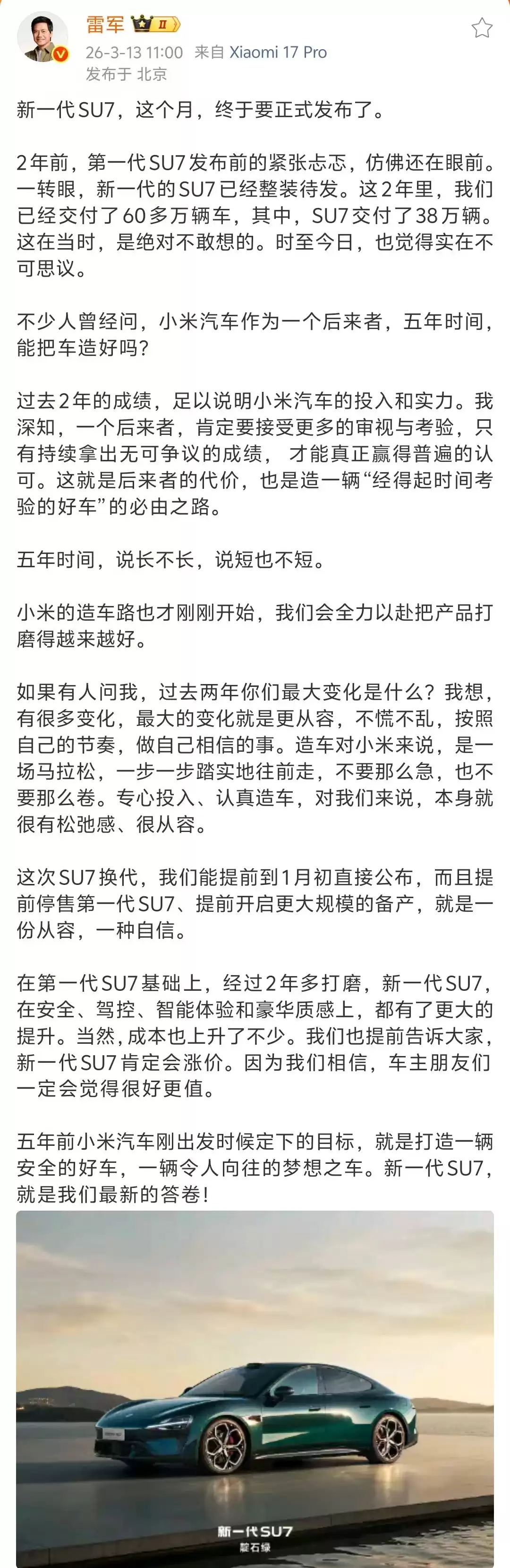 雷军确认新一代小米SU7本月发布，配置升级致售价全面上调