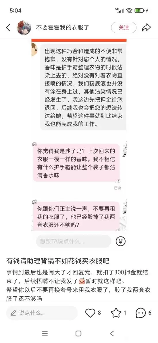 百万粉丝Coser翻车！租借Cos服污损报废 业内称是惯犯