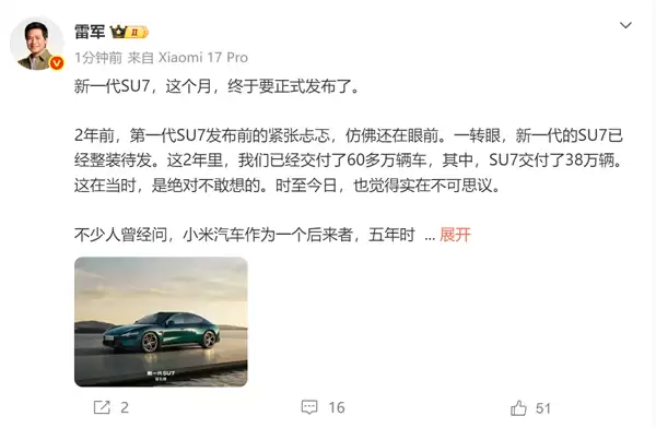 5年时间小米能造好车吗！雷军：把产品打磨得越来越好 新SU7是最新答卷