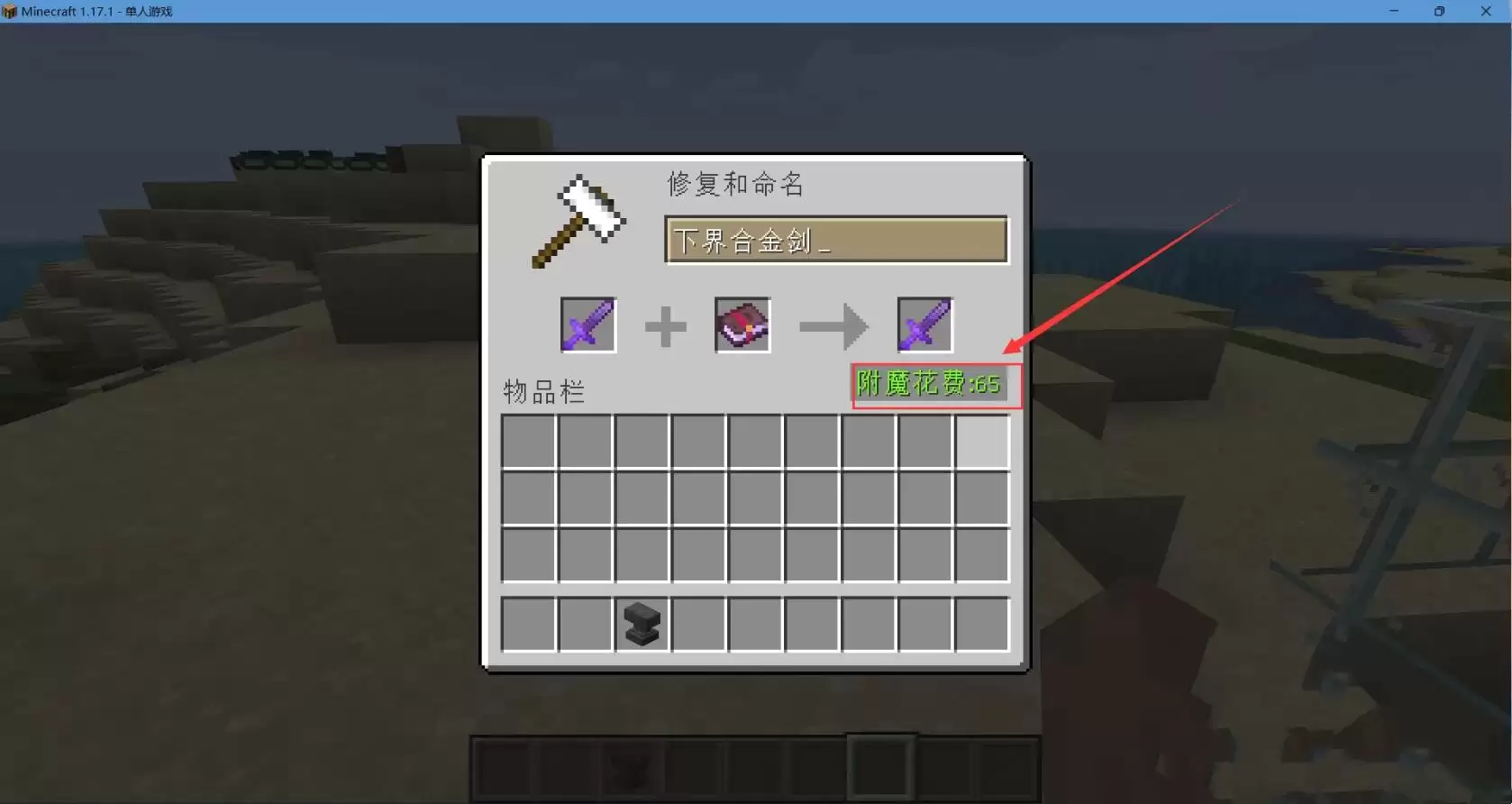 我的世界附魔过于昂贵是什么意思