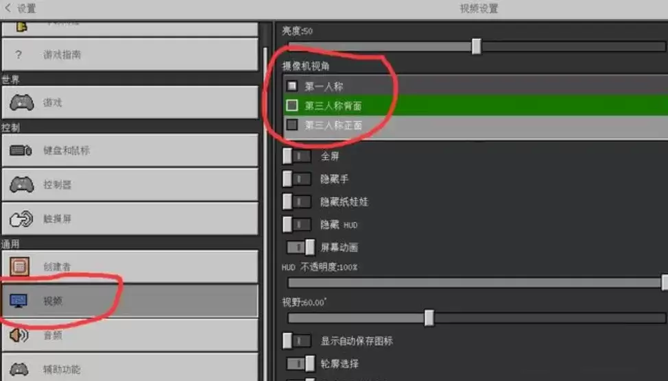 我的世界里面怎么切换视角