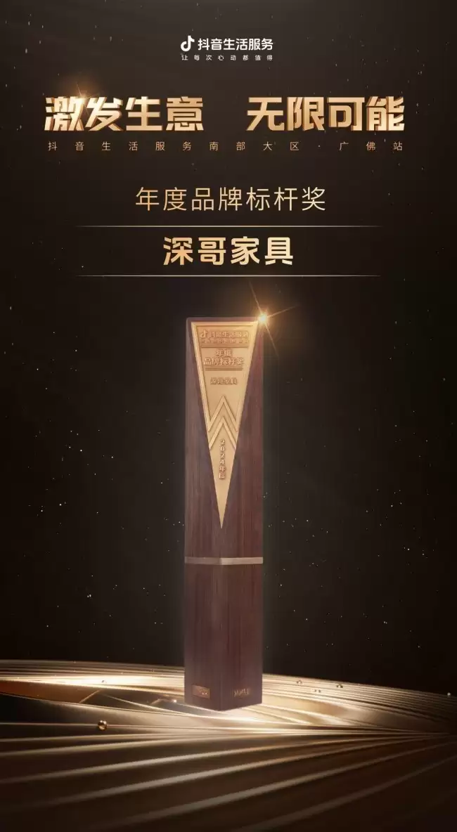 深哥家具九年深耕荣誉加身，品牌进取2025新零售实践