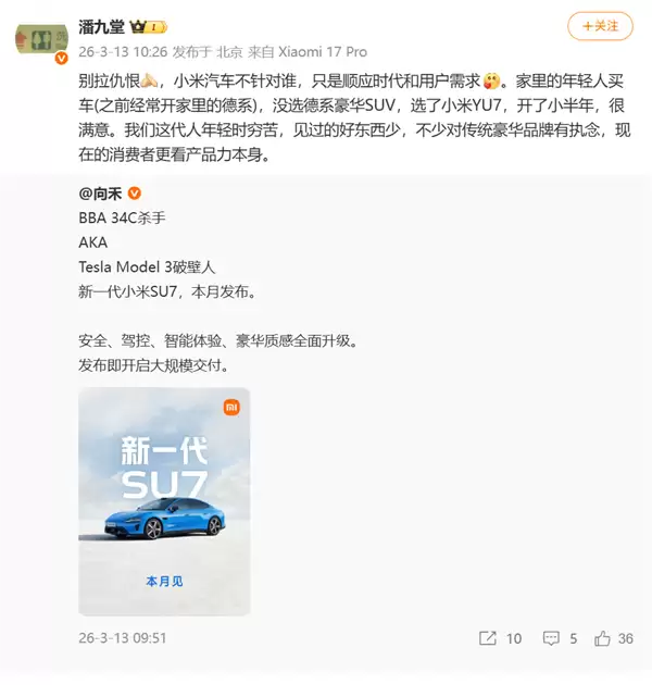 新一代SU7被称为