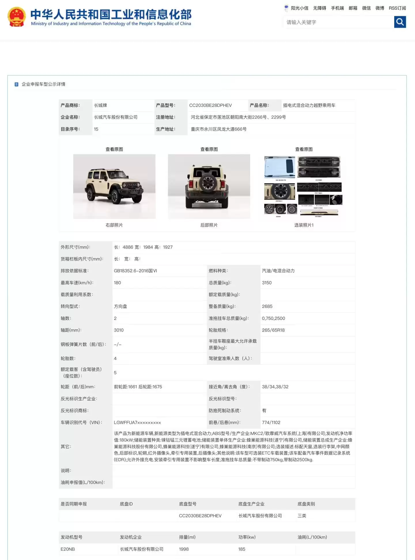 长城新款坦克300申报：Hi4-T/Hi4-Z插混、车身加长、配备激光雷达
