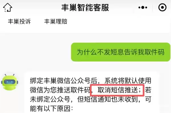 快递1元超时费15元!丰巢回应深夜强制投柜
