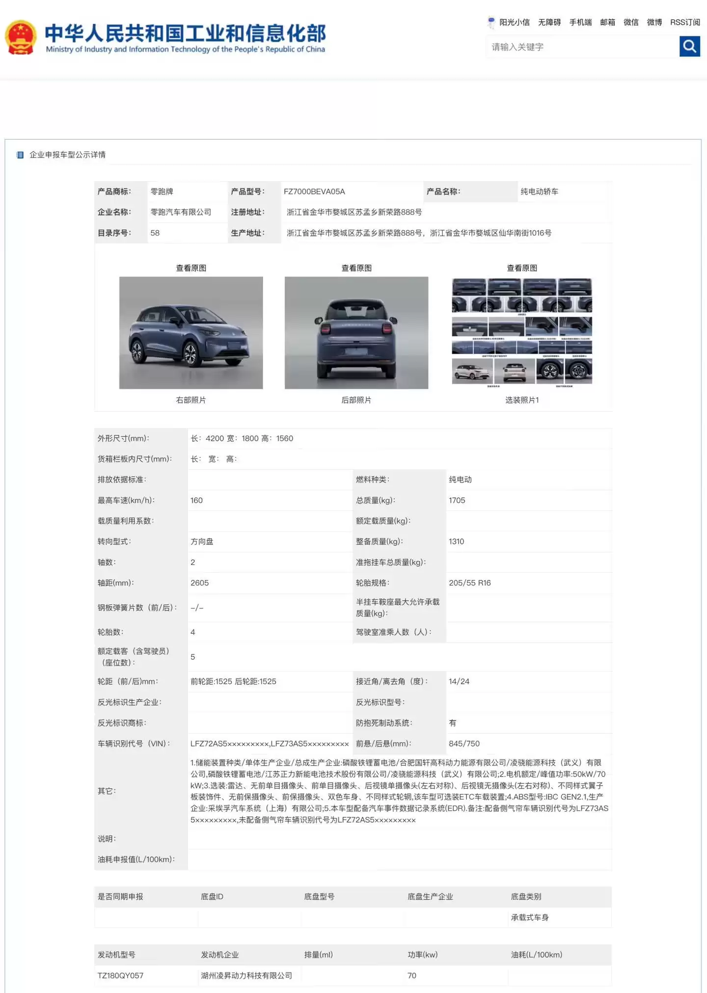 小车也有激光雷达，零跑全新纯电车型A05申报