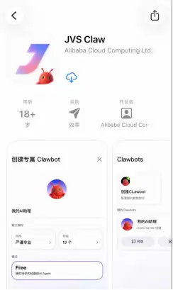 阿里云发布手机“一键养虾”产品JVS Claw：3分钟实现养虾自由