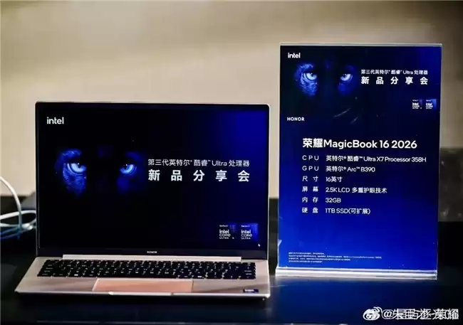 2026年荣耀笔记本电脑新队形公布 轻薄本家族MagicBook新品预计4月发布