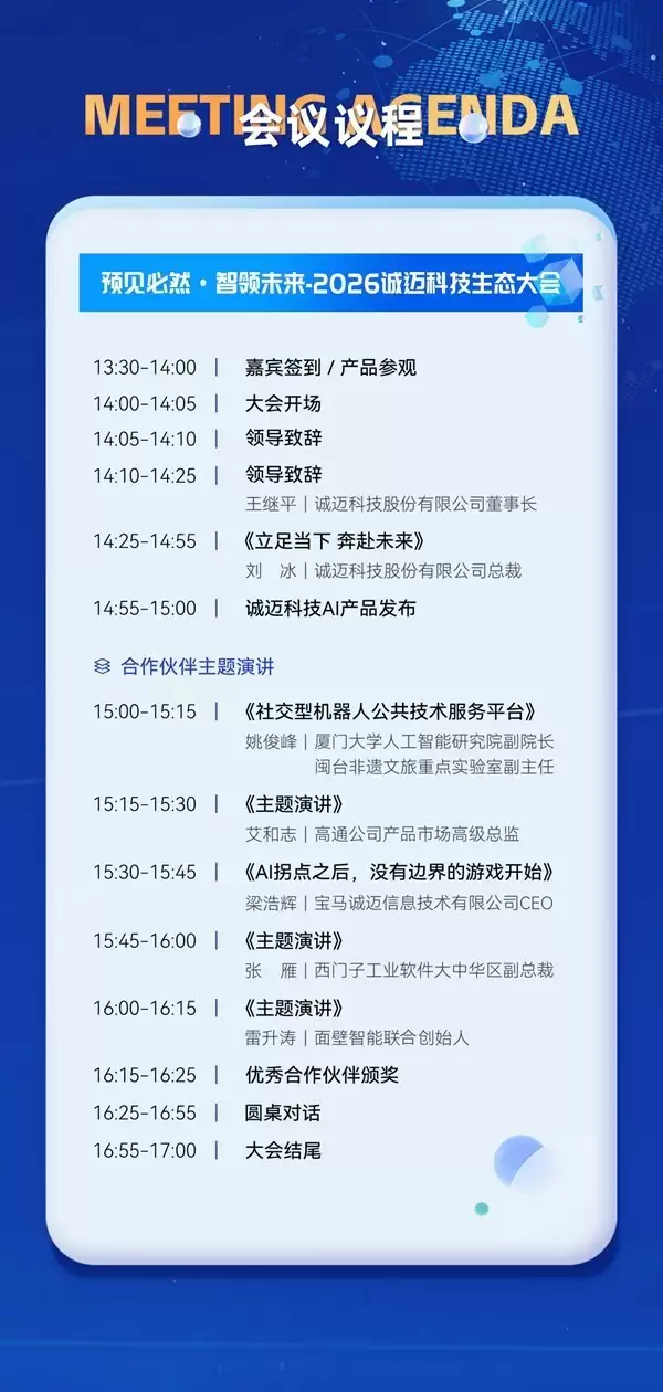 预见必然 智领未来丨诚迈科技邀您共赴与AI的时代之约