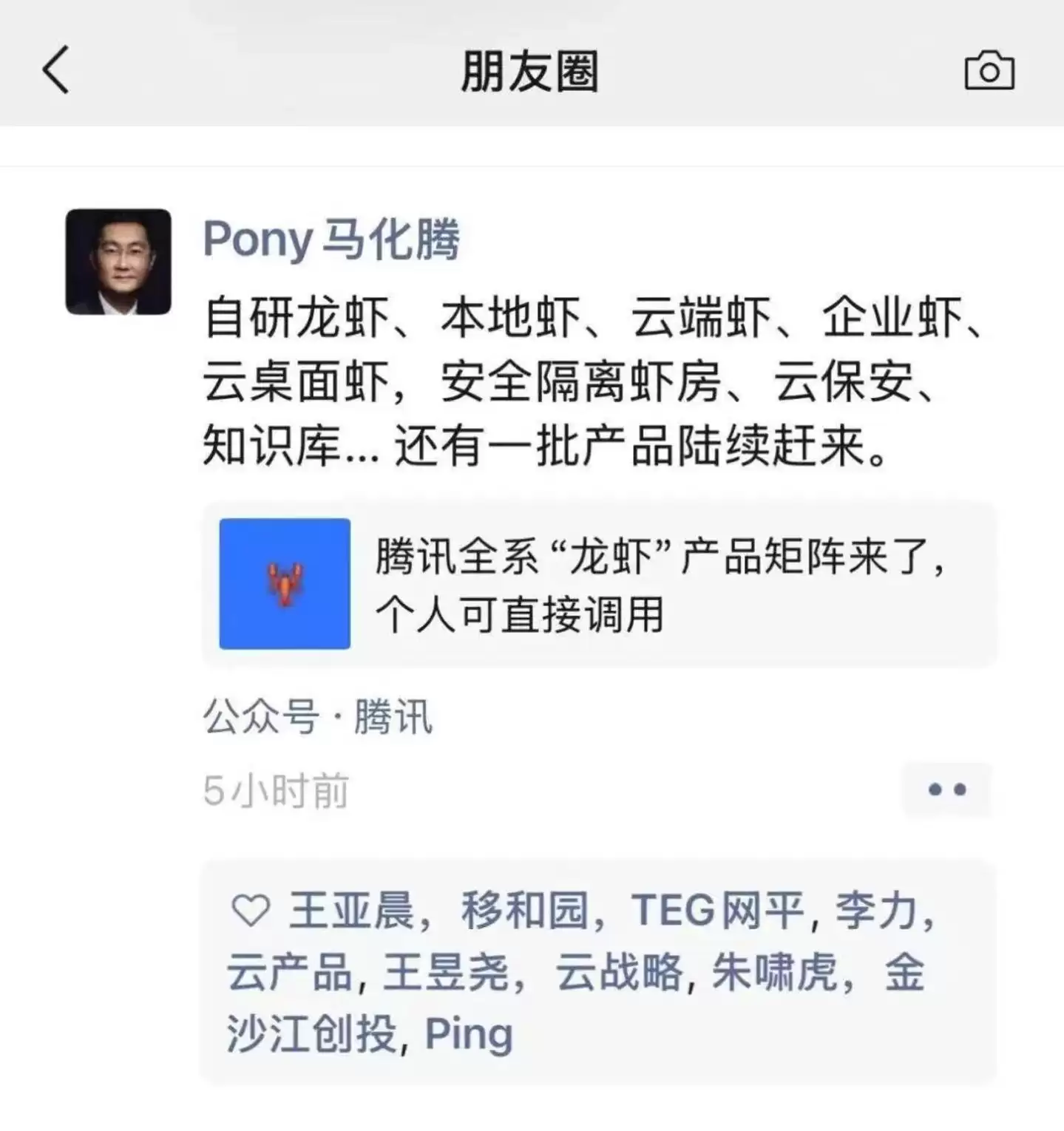 腾讯赶“龙虾”上架