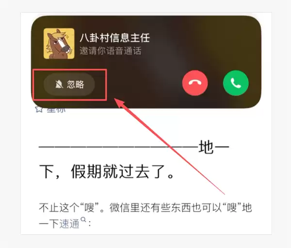微信新功能被称为社恐福音：不想接的通话可以忽略！不显示拒绝