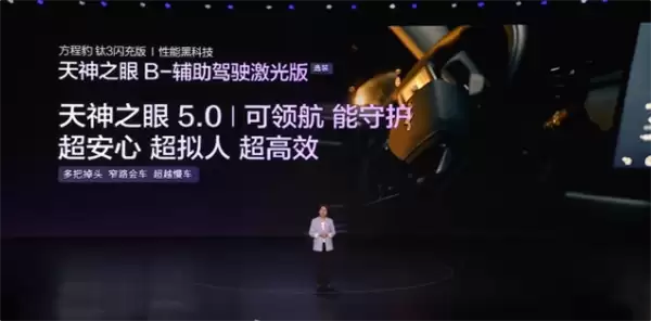第二代刀片电池上车!方程豹豹3闪充版上市:售价15.38万元起
