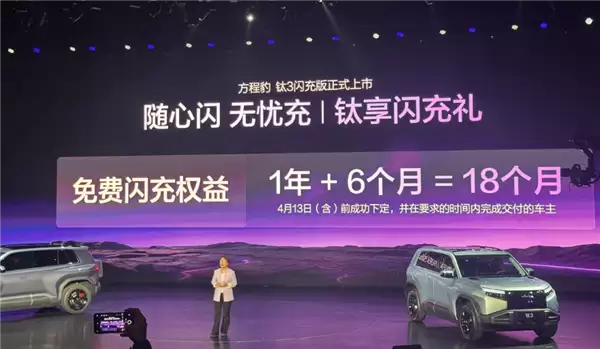 第二代刀片电池上车!方程豹豹3闪充版上市:售价15.38万元起