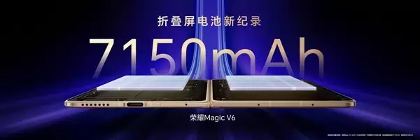史上最强折叠屏旗舰！荣耀Magic V6今日开售：8999元起