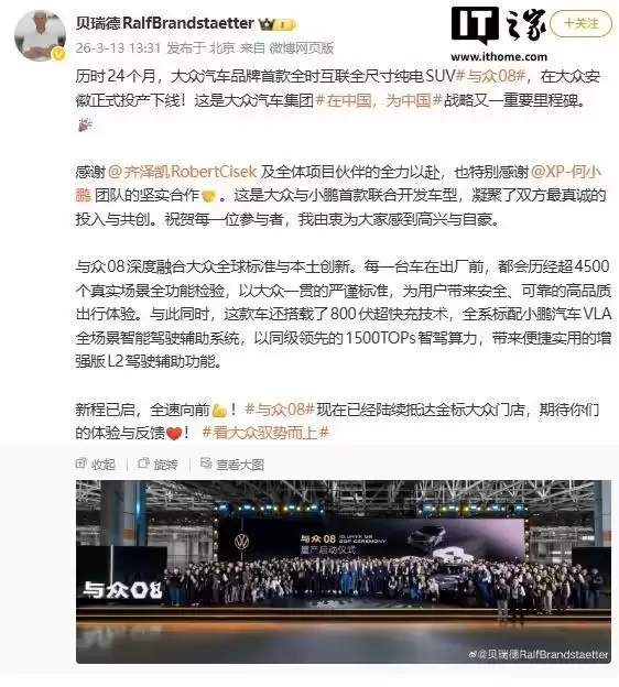 大众&小鹏首款联合开发车型:与众08在安徽量产下线,采用800V平台