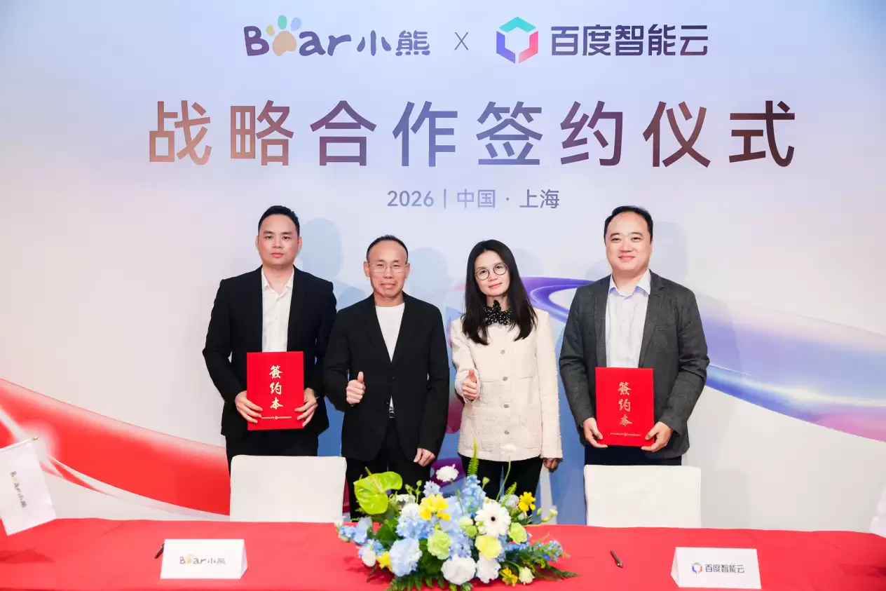 小熊电器与百度智能云达成战略合作，AI驱动小家电智能升级