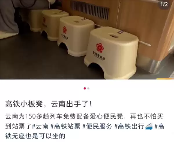 火车为无座旅客提供5000个小板凳 12306回应:优先给重点旅客