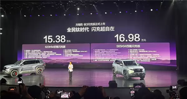 第二代刀片电池上车!方程豹豹3闪充版上市:售价15.38万元起