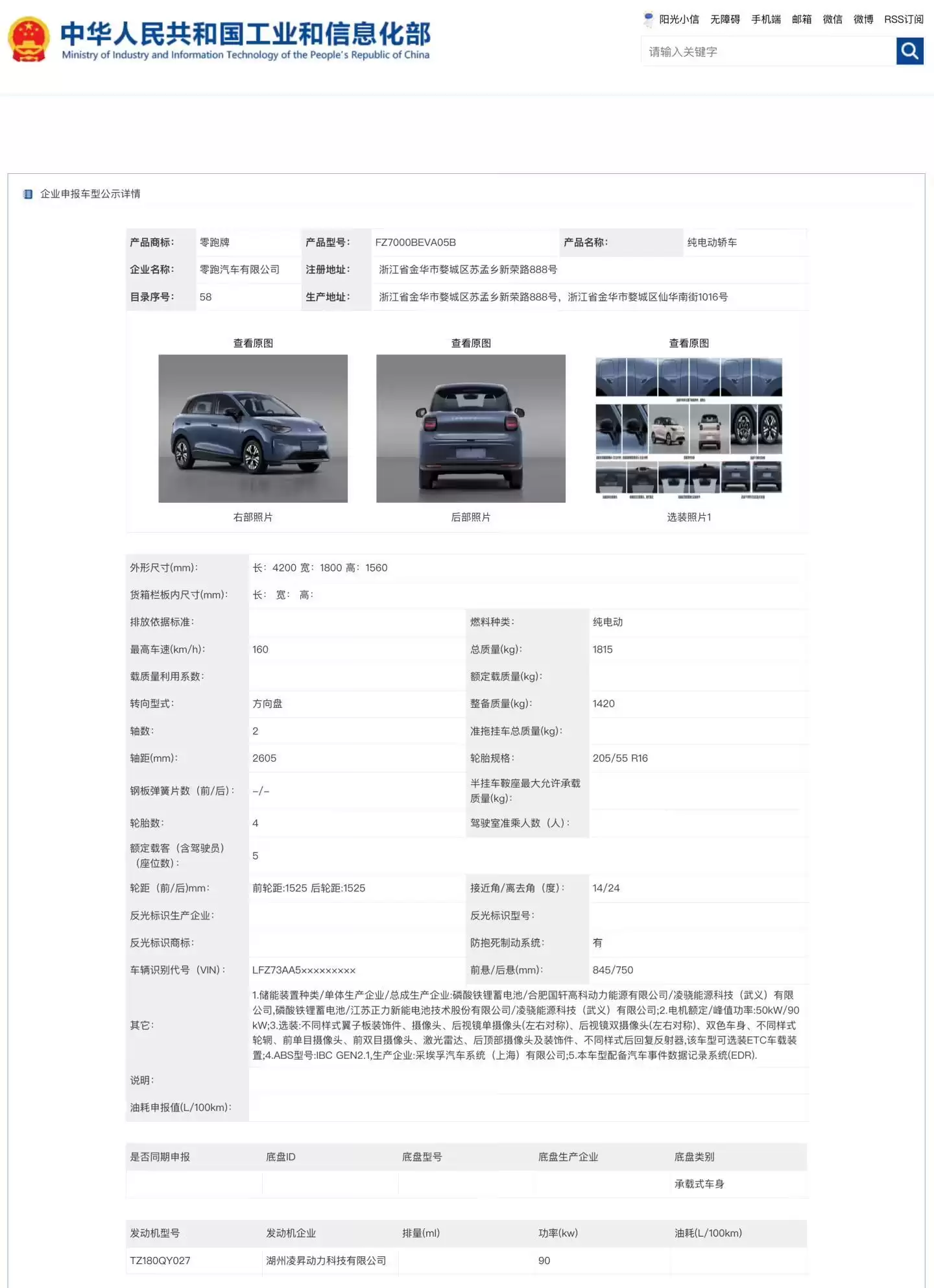 小车也有激光雷达，零跑全新纯电车型A05申报