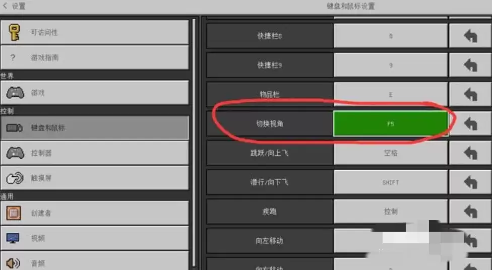 我的世界里面怎么切换视角