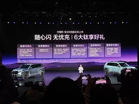 免费闪充18个月纯电续航620km 方程豹钛3售15.38万元起