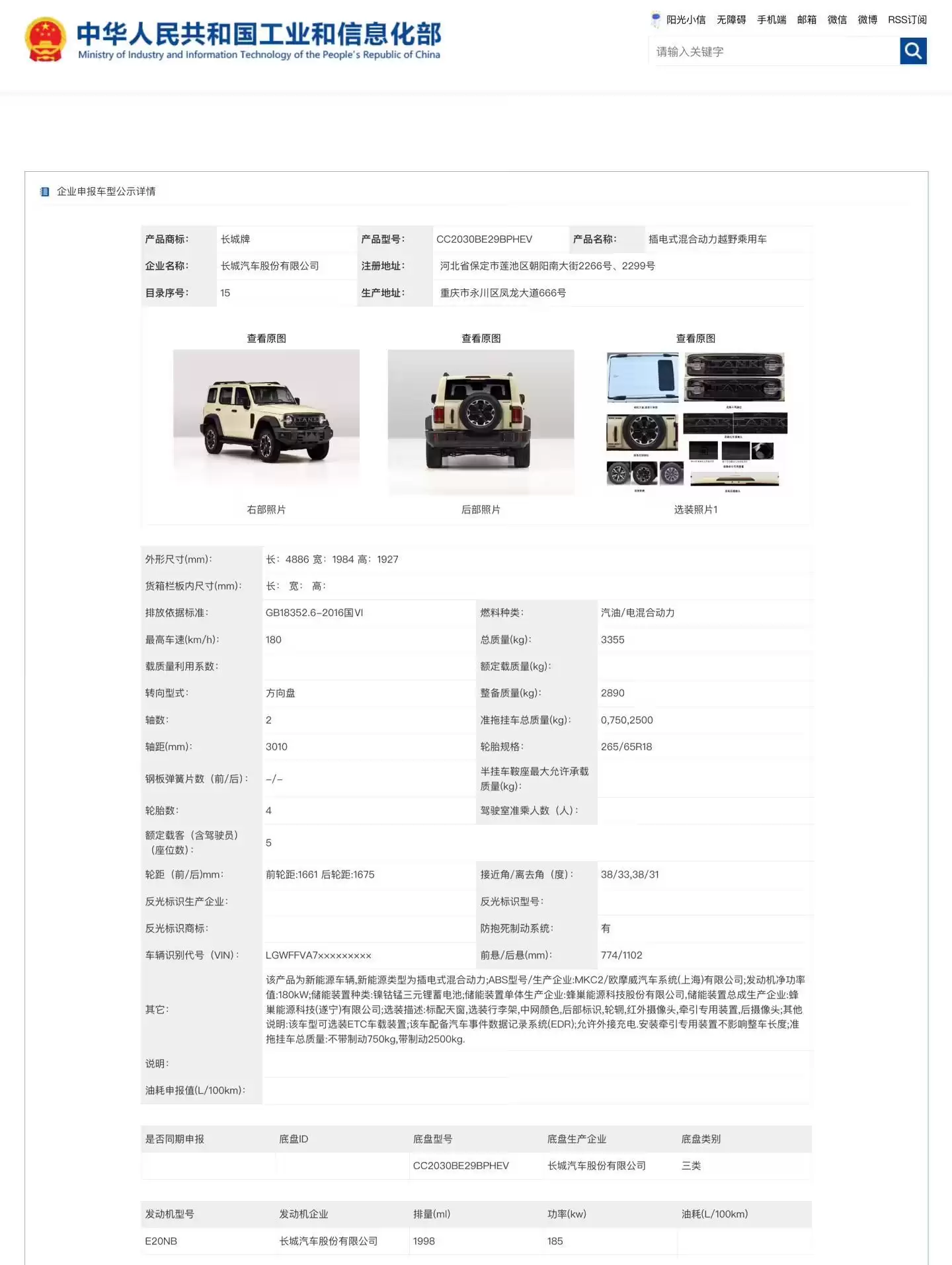 长城新款坦克300申报：Hi4-T/Hi4-Z插混、车身加长、配备激光雷达