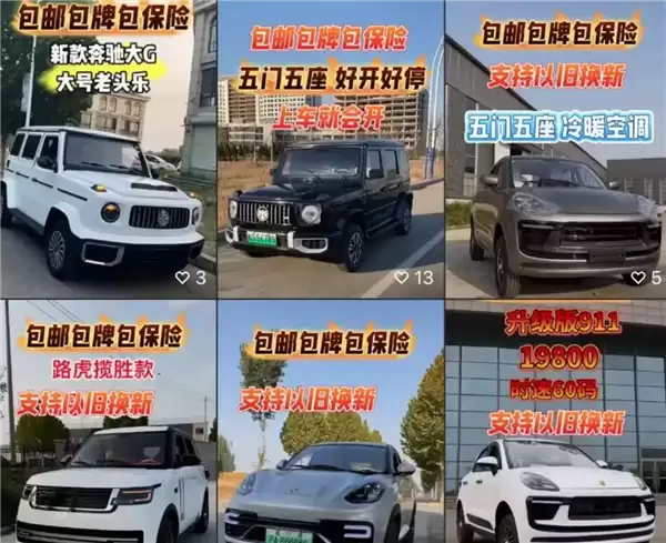 时速80码各种闯!山寨豪车老头乐热销农村引担忧:不用考驾照/上牌/买保险