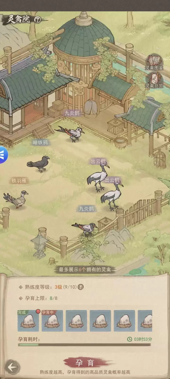 这城有良田史记2灵禽攻略