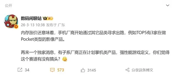 内存涨价 多家手机厂商转战赛道做Pocket：对标大疆