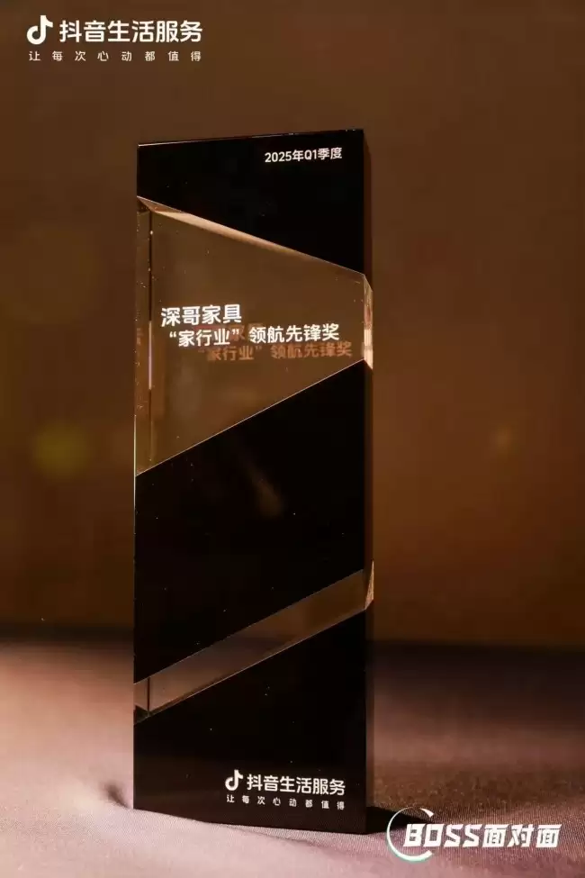 深哥家具九年深耕荣誉加身，品牌进取2025新零售实践