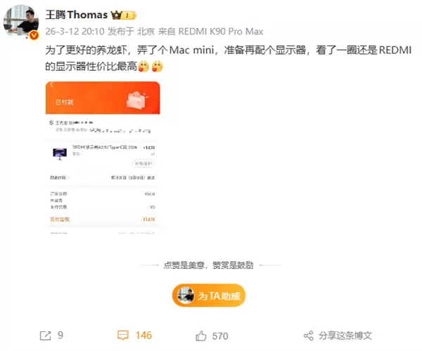 王腾为养龙虾买了台REDMI显示器：看了一圈还是REDMI性价比高