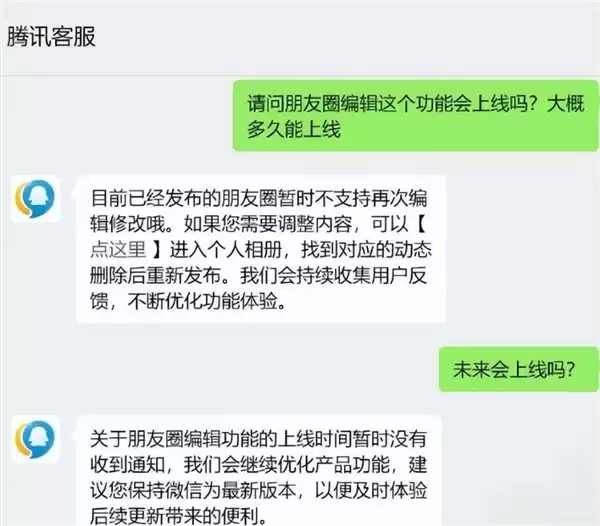 冲上热搜！网友跪求微信朋友圈编辑功能 腾讯客服：暂无上线通知