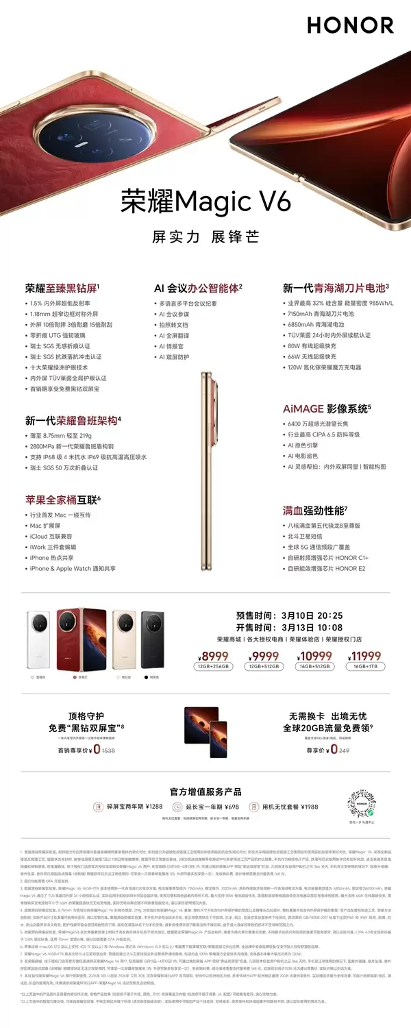 史上最强折叠屏旗舰！荣耀Magic V6今日开售：8999元起