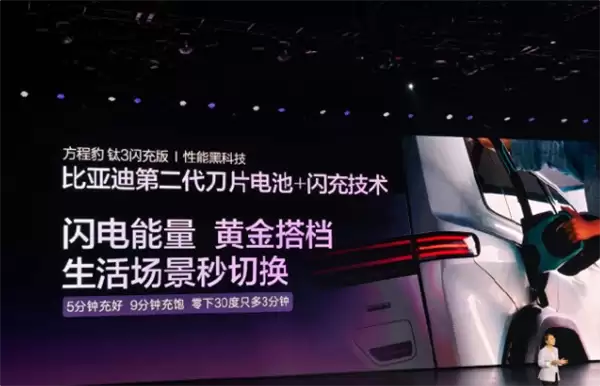 第二代刀片电池上车!方程豹豹3闪充版上市:售价15.38万元起