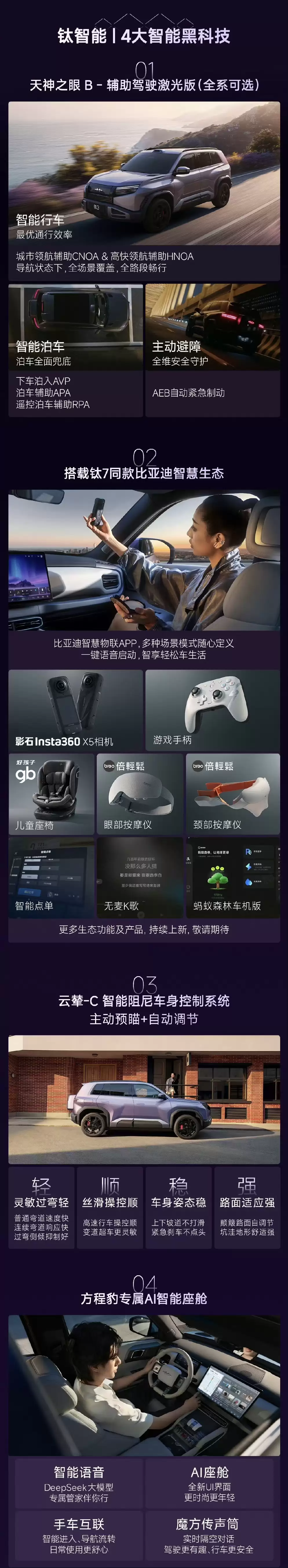 方程豹钛3闪充版正式上市：标配二代刀片电池与天神之眼，15.38万元起