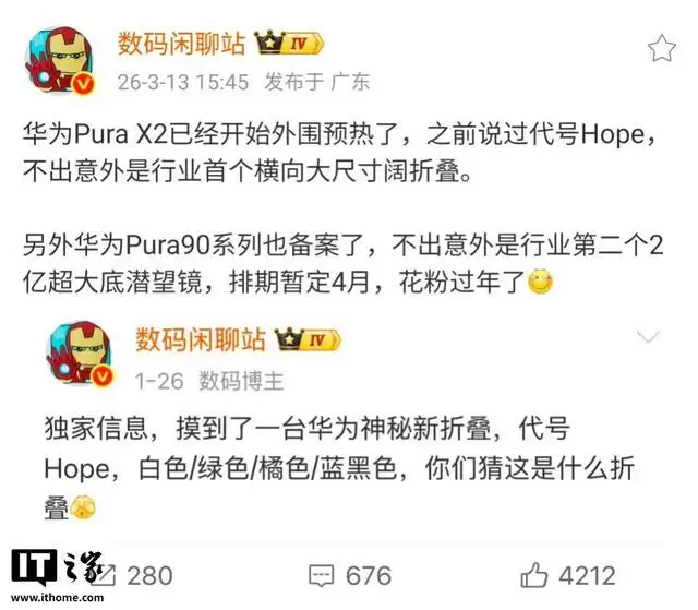 消息称华为Pura X2为行业首个横向大尺寸阔折叠