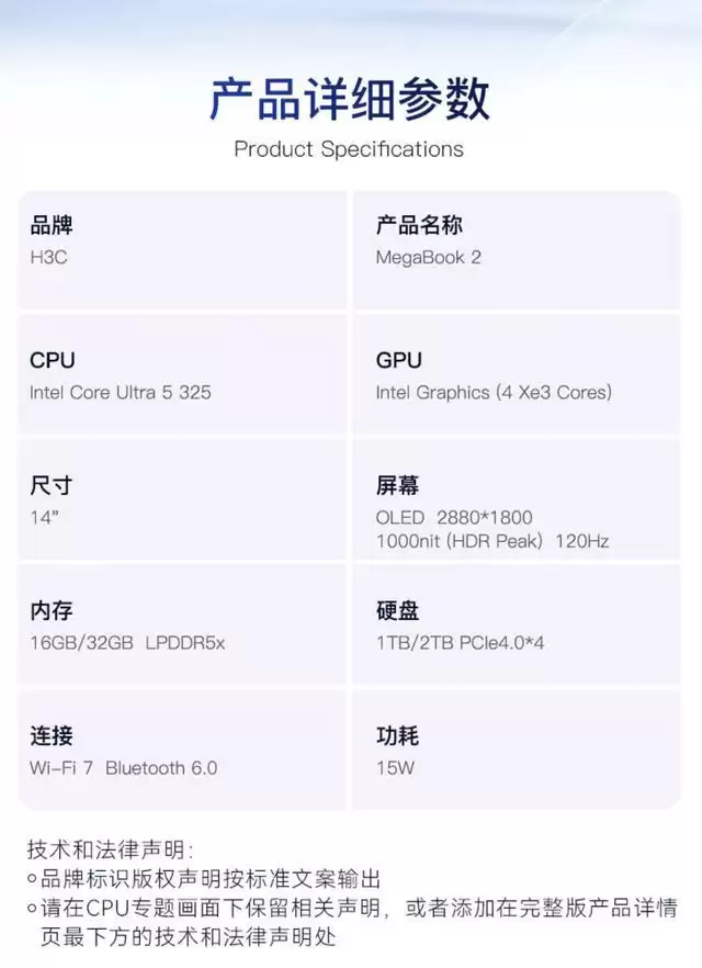 新华三上架H3C MegaBook 2二合一笔记本,换用Ultra 5 325