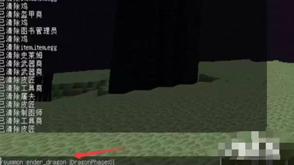 我的世界末影龙的代码是什么