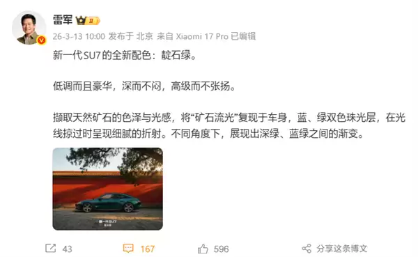 新一代小米SU7共9款配色!最后一款正式公布:霰石绿