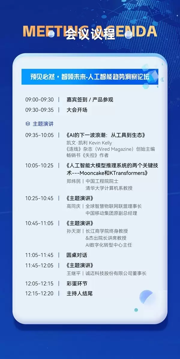 预见必然 智领未来丨诚迈科技邀您共赴与AI的时代之约