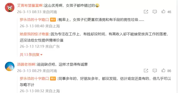 罗永浩为钻石王老五征婚：35岁极其优秀 打败了99%的中国同龄人 直言好男人被错过